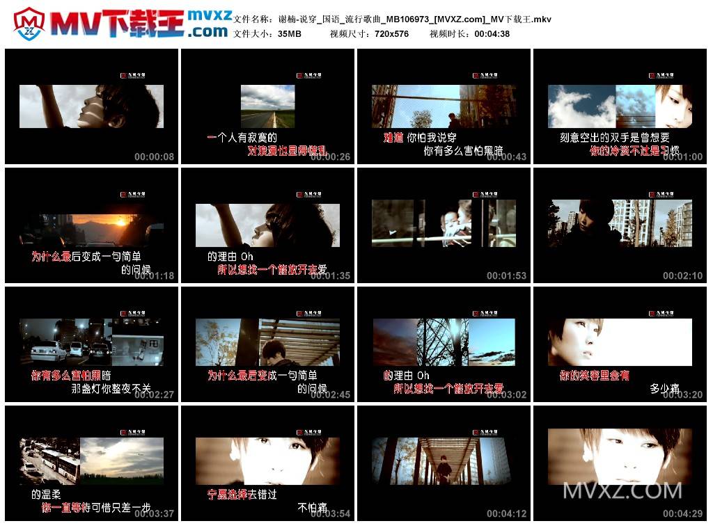 谢楠-说穿_国语_流行歌曲_MB106973